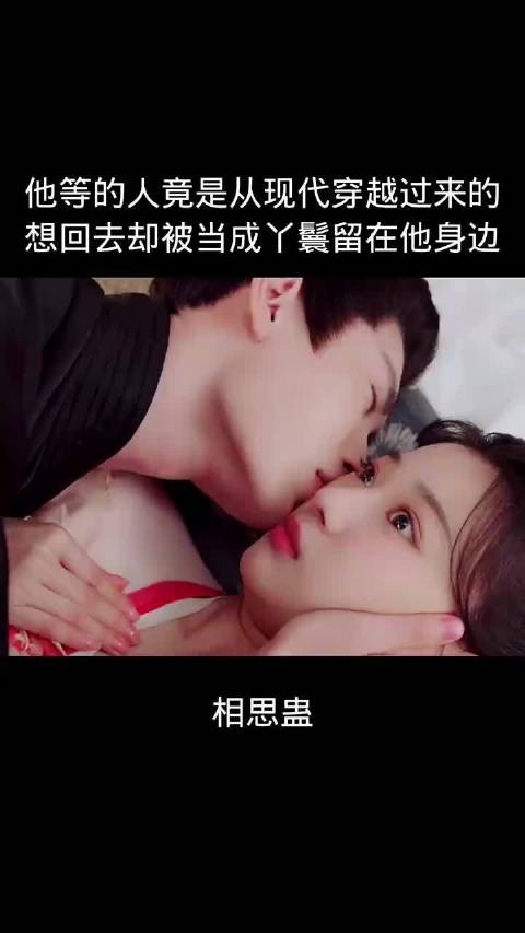 他等的人竟是从现代穿越过来的 想回去却被当成丫鬟留在他身边