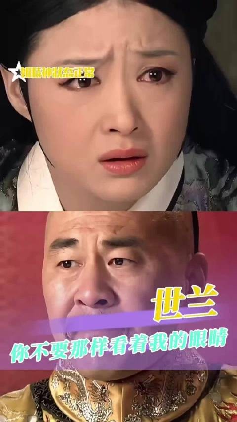 世兰 你不要那样看着我的眼睛 | 甄嬛传 华妃