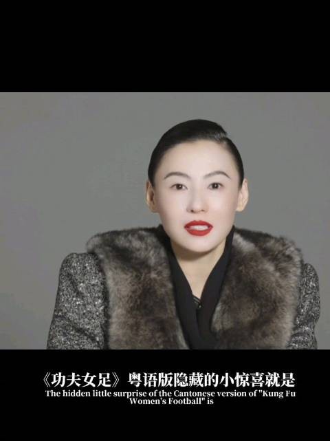 张柏芝谈客串少林足球造型，透露与星爷功夫女足粤语版合作