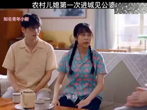 这样的儿媳也太讨喜了吧哈哈哈