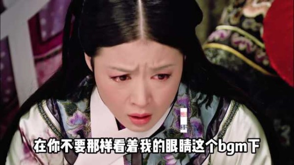 用你不要那样看着我的眼睛打开华妃