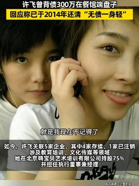 许飞否认背刺厉娜被追问后说不记得