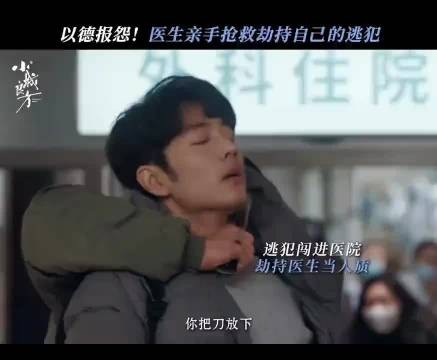 肖战小城良方演绎被挟持戏份，生理应激状态被赞不像演的
