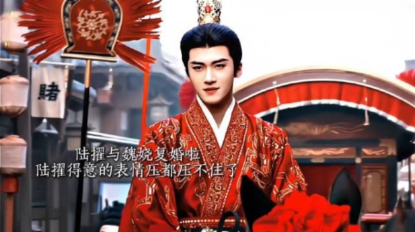 重缔婚盟，再做夫妻，陆濯得意的表情压都压不住 嫁金钗