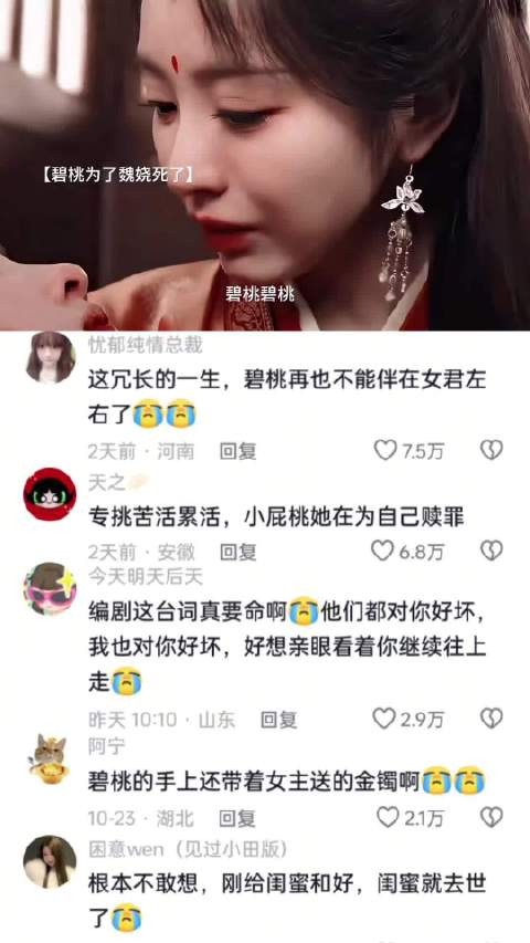 碧桃为护魏娆下线 魏娆决意向皇后复仇