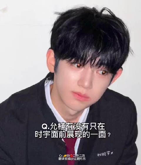 Q.允植有没有只在时宇面前展现的一面?