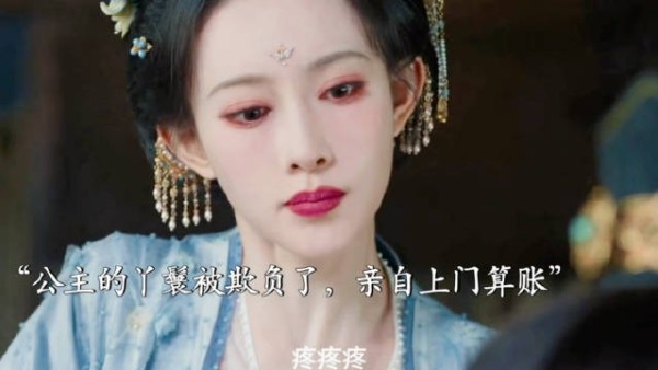 春华让王爷糟蹋 公主找王爷算账 尚公主 孟子义 李昀锐