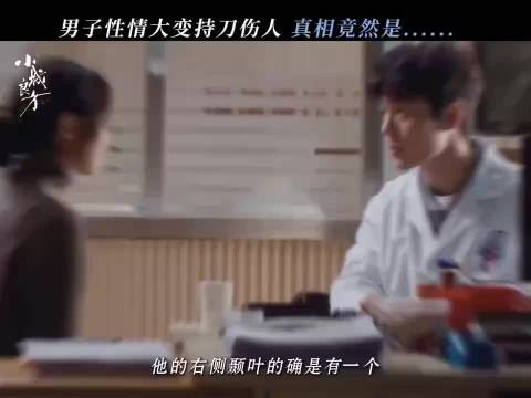 说真的这个小城良方脑瘤会影响人的性格确实是好有层次，它是真的涨知识