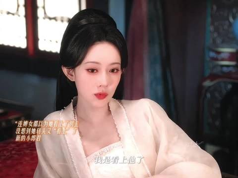 孟子义尚公主剧情反转，随手一撩并非喜欢男主