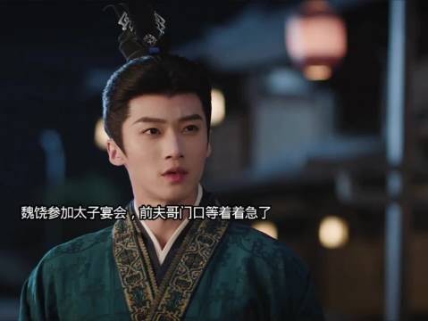 嫁金钗魏娆被使美男计,陆濯急得像热锅上的蚂蚁