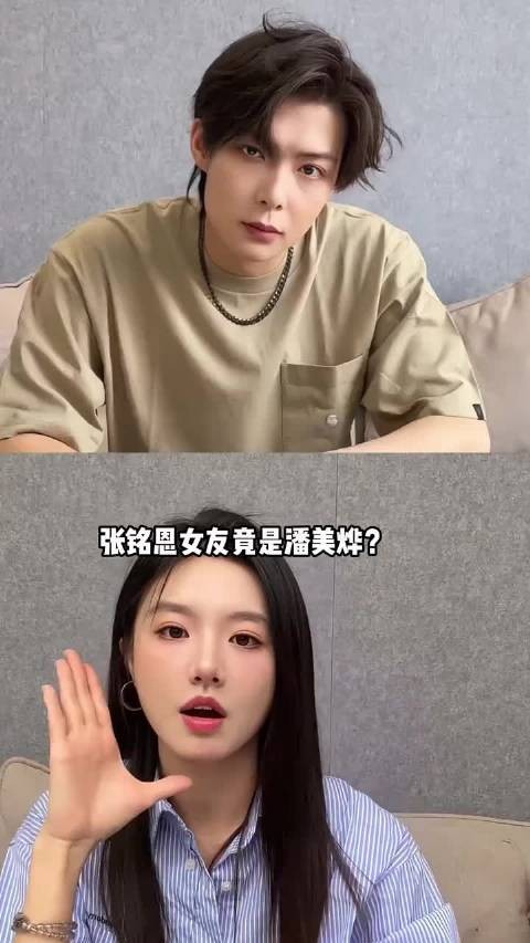 网传张铭恩女友是潘美烨?了解女方背景,原来是枭起青壤的冯蜜