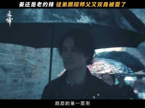 跟踪遇上反侦察？看马憩如何利用着装障眼法巧妙摆脱！