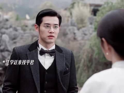 平君不相信江学廷，让他不要纠缠自己！