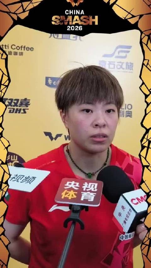 王艺迪赛后谈胜陈熠，关键球出手更狠更果断