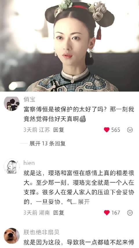 这段真的好痛 怎能原谅 延禧攻略|吴谨言|聂远|许凯|苏青|电视剧