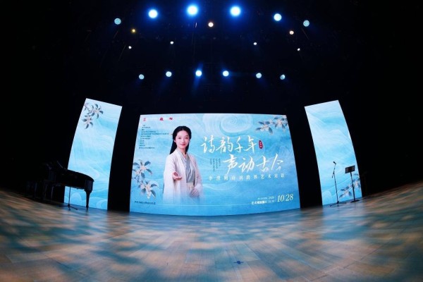 诗韵千年 声动古今!李清照诗词跨界艺术对话音乐会雅致启幕