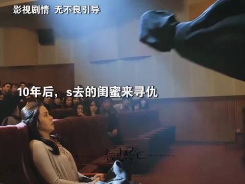 抢走生的机会,s去10年的闺蜜跟她一辈子