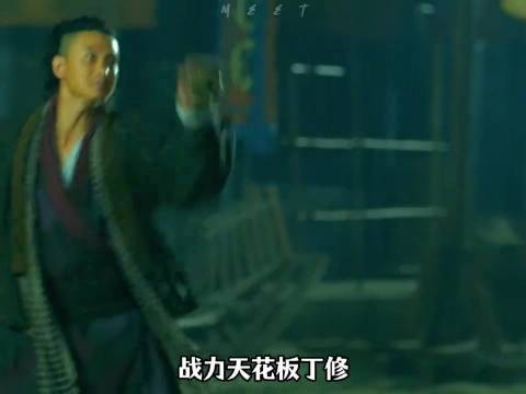 十年龙套无人问，一句加钱天下知！ 丁修、名场面