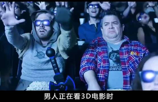 男人看3D电影时不小心戴上2D眼镜，意外发现惊天大骗局