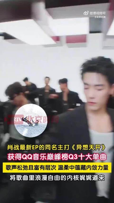 肖战异想天开获QQ音乐十大单曲
