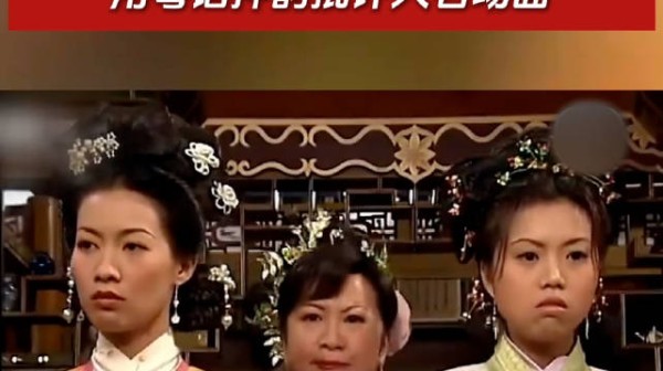 重温港剧《皆大欢喜》的经典对白，用粤语押韵批评人名场面