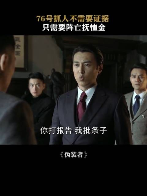 明楼名言：你打报告，我批条子！