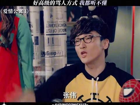 好高级的骂人方式 爱情公寓|顶级理解天花板|搞笑|名场面
