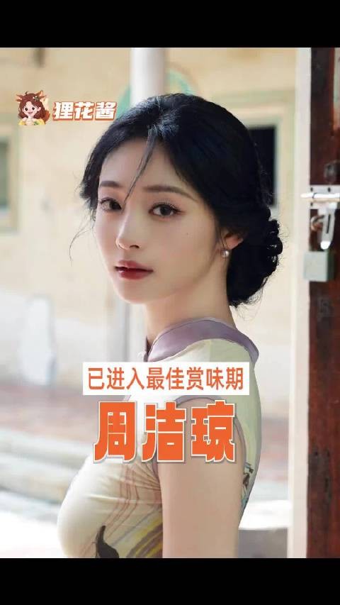 周洁琼拆解兰卿名场面，吃透角色内心