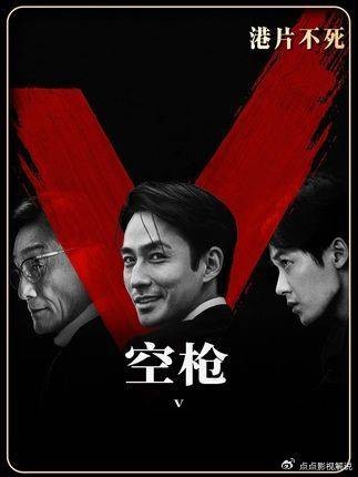 六颗子弹五枪空响，赌徒最致命的从来不是输，而是曾站在赢过的高光里