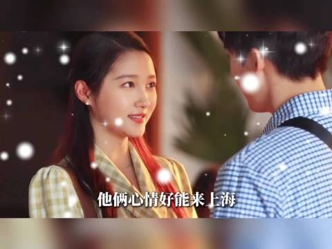 林栋哲兑现对筱婷的承诺靠着努力调到上海工作