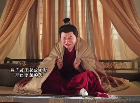 尚公主晋王欺负春华，又丑又好笑不讨人厌
