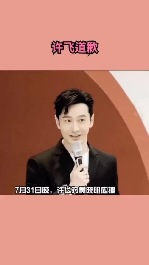 许飞曾P图黄晓明结婚照,玩笑分寸引反思