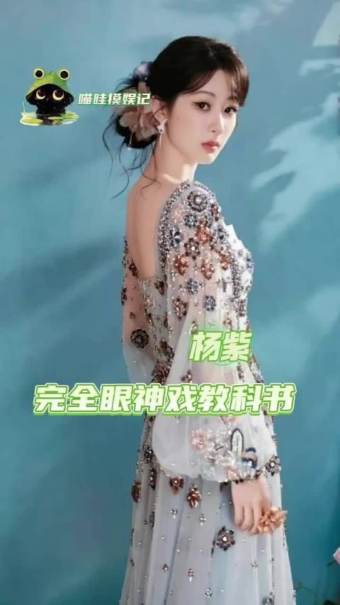 杨紫完全眼神戏教科书 演技 生命树