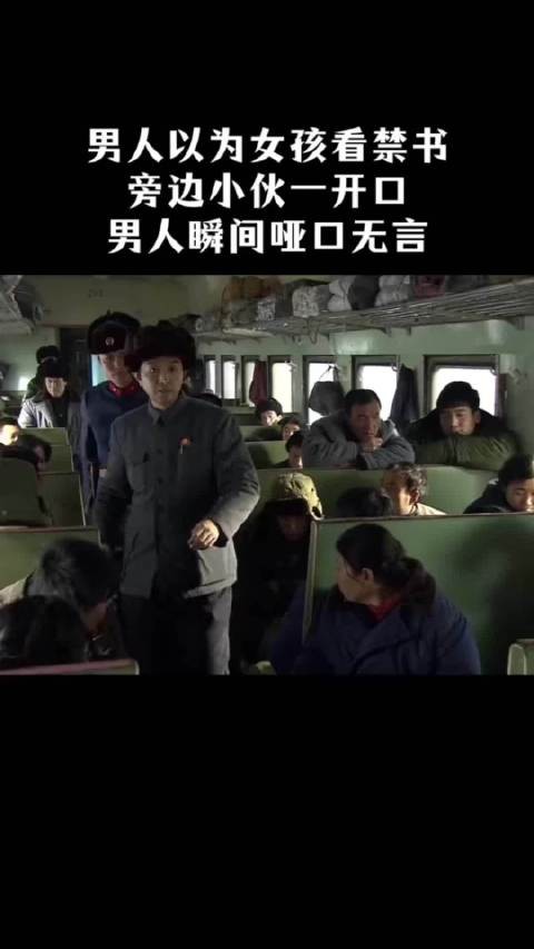 男人以为女孩看禁书，旁边小伙一开口，男人瞬间哑口无言